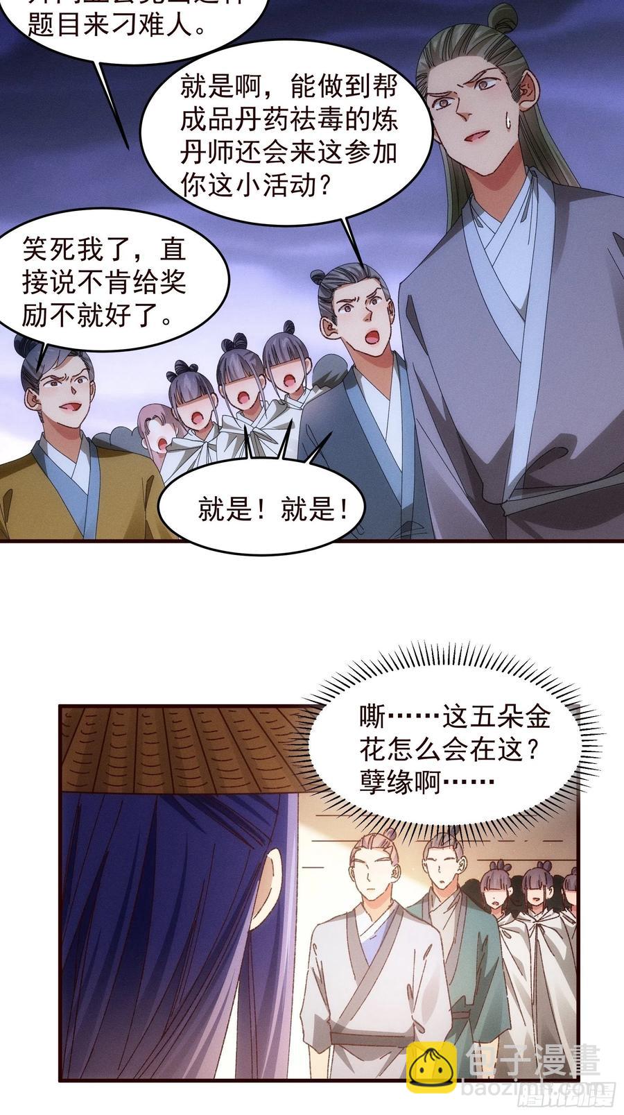 第69话 出手阔绰-第72话