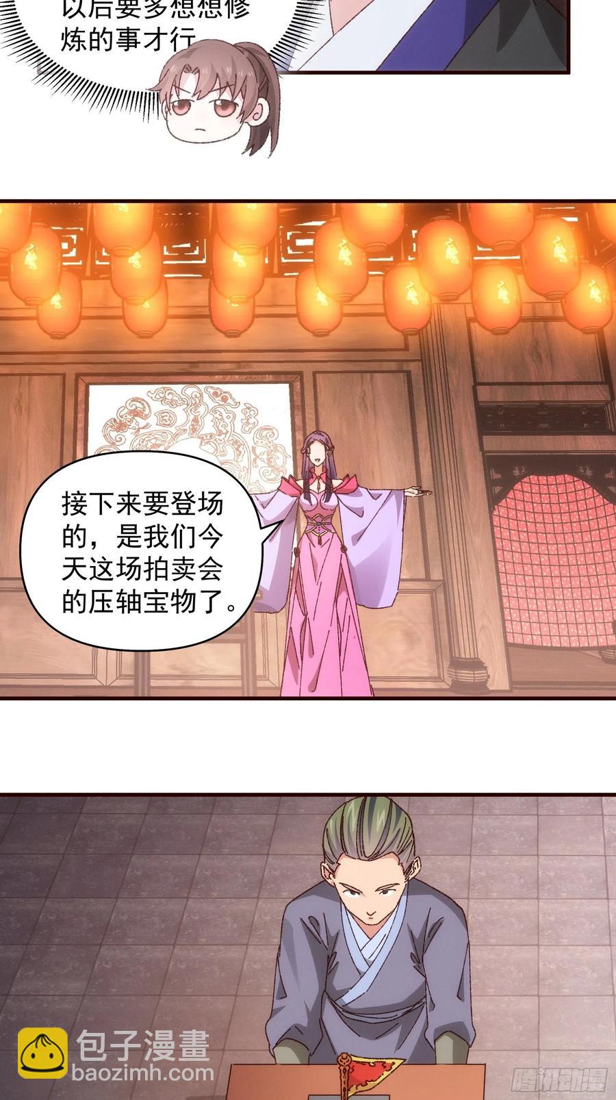 第72话 黄级法宝-第76话