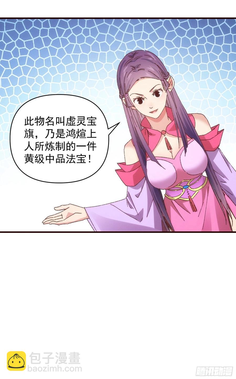 第72话 黄级法宝-第76话
