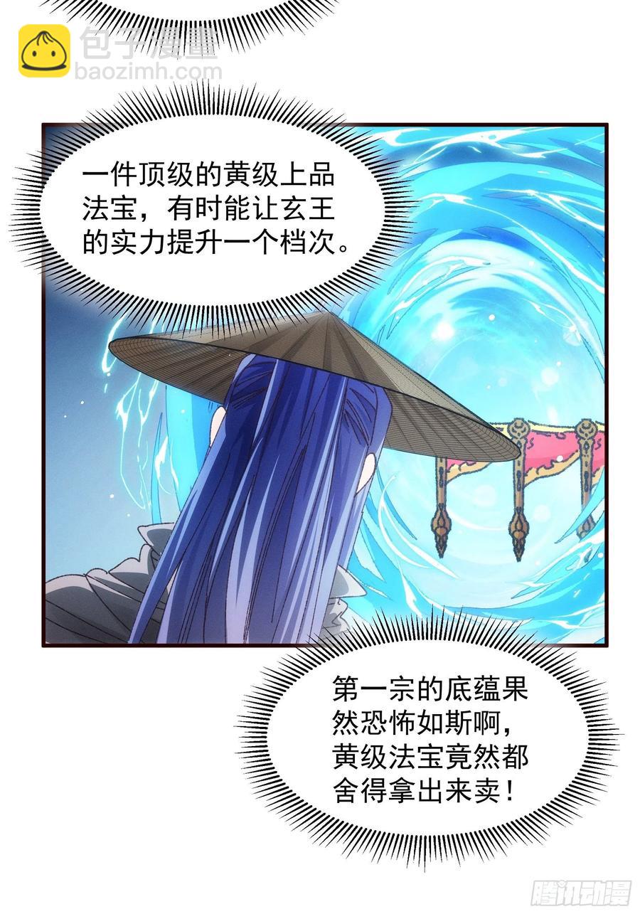 第72话 黄级法宝-第76话