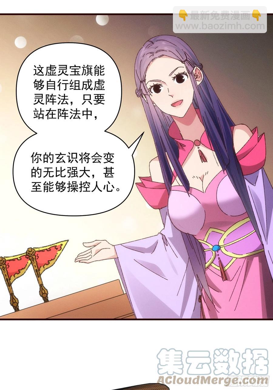 第72话 黄级法宝-第76话