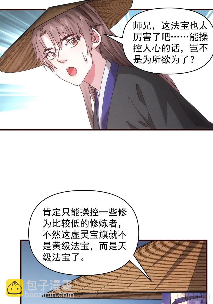 第72话 黄级法宝-第76话