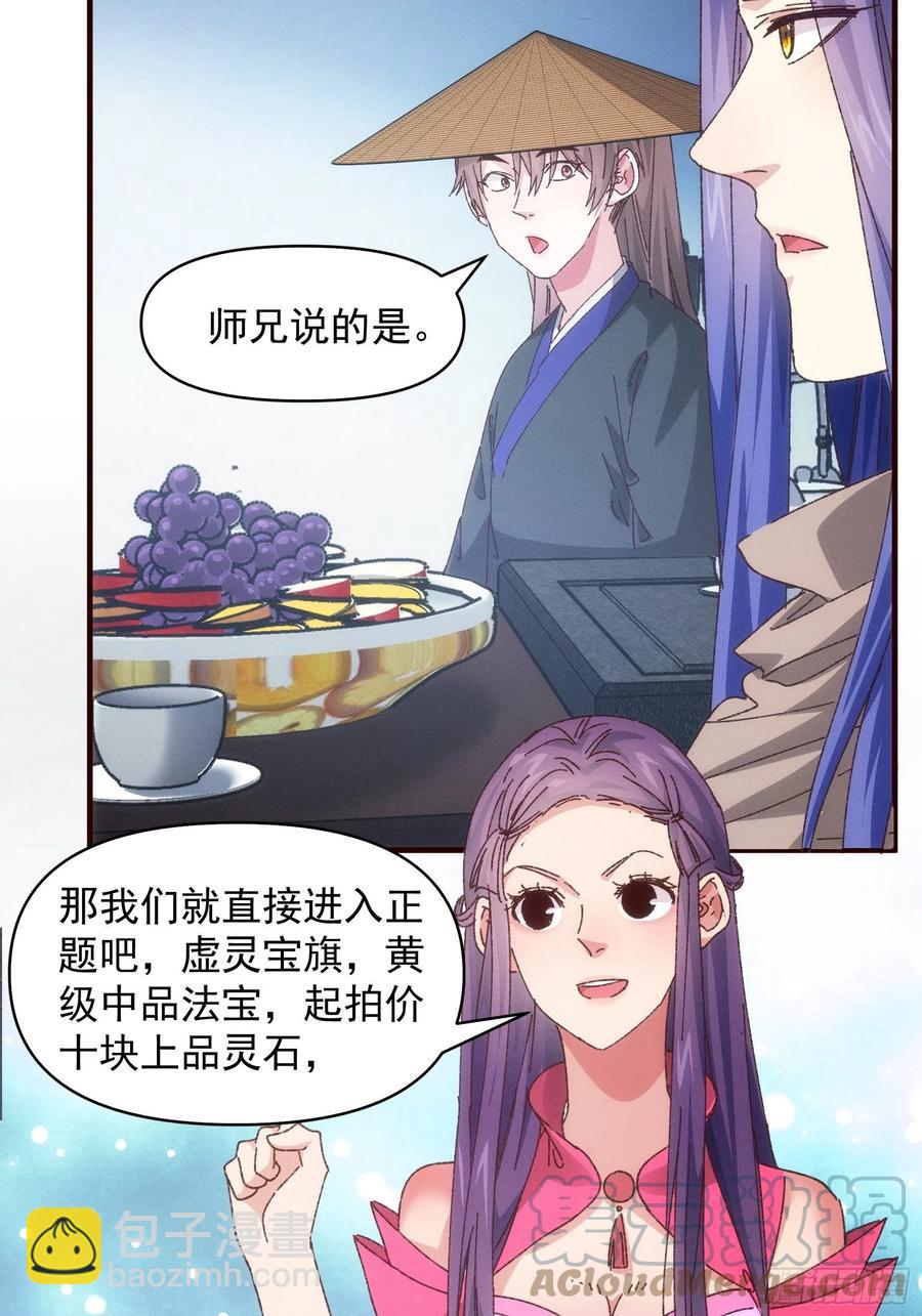第72话 黄级法宝-第76话