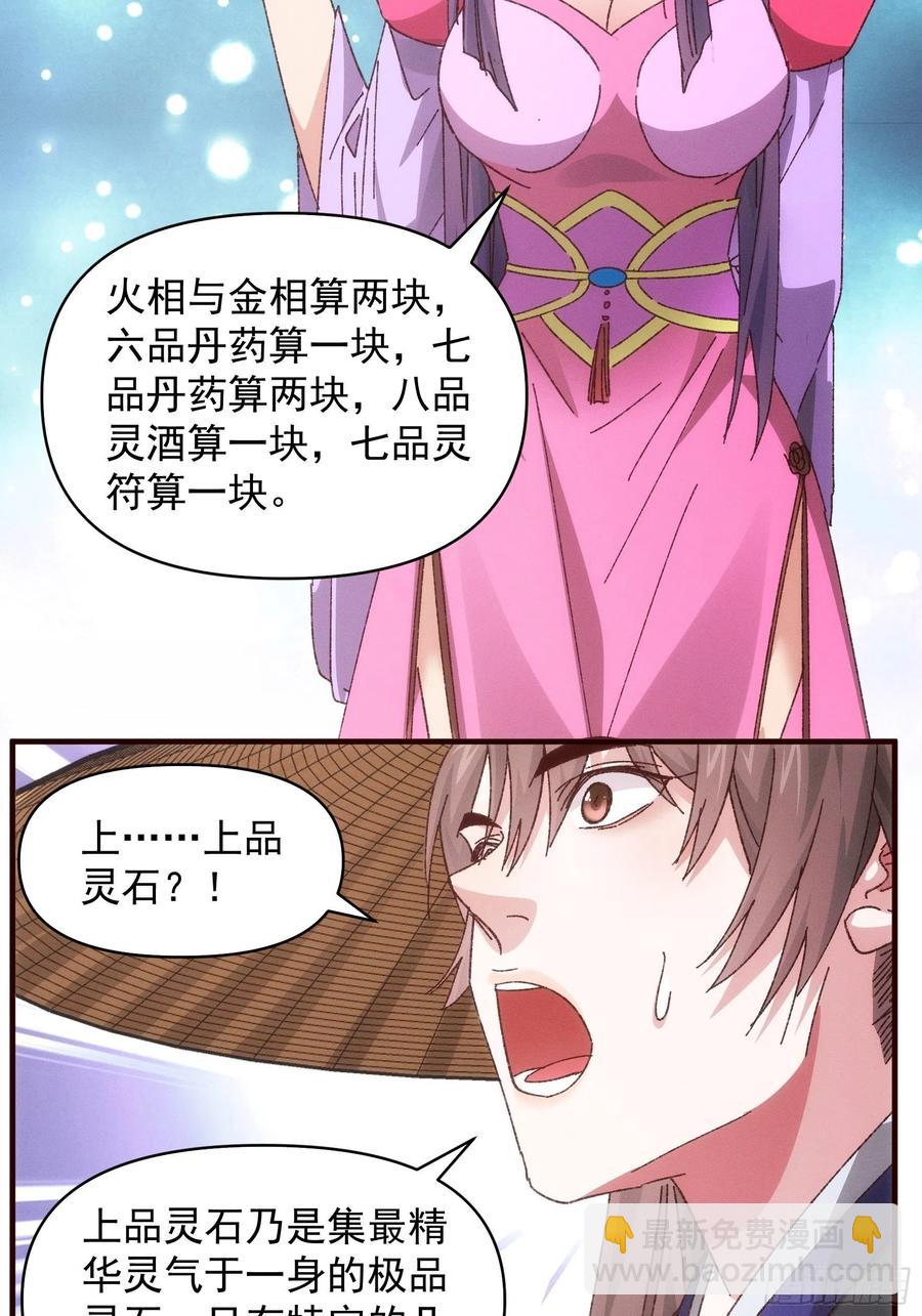 第72话 黄级法宝-第76话