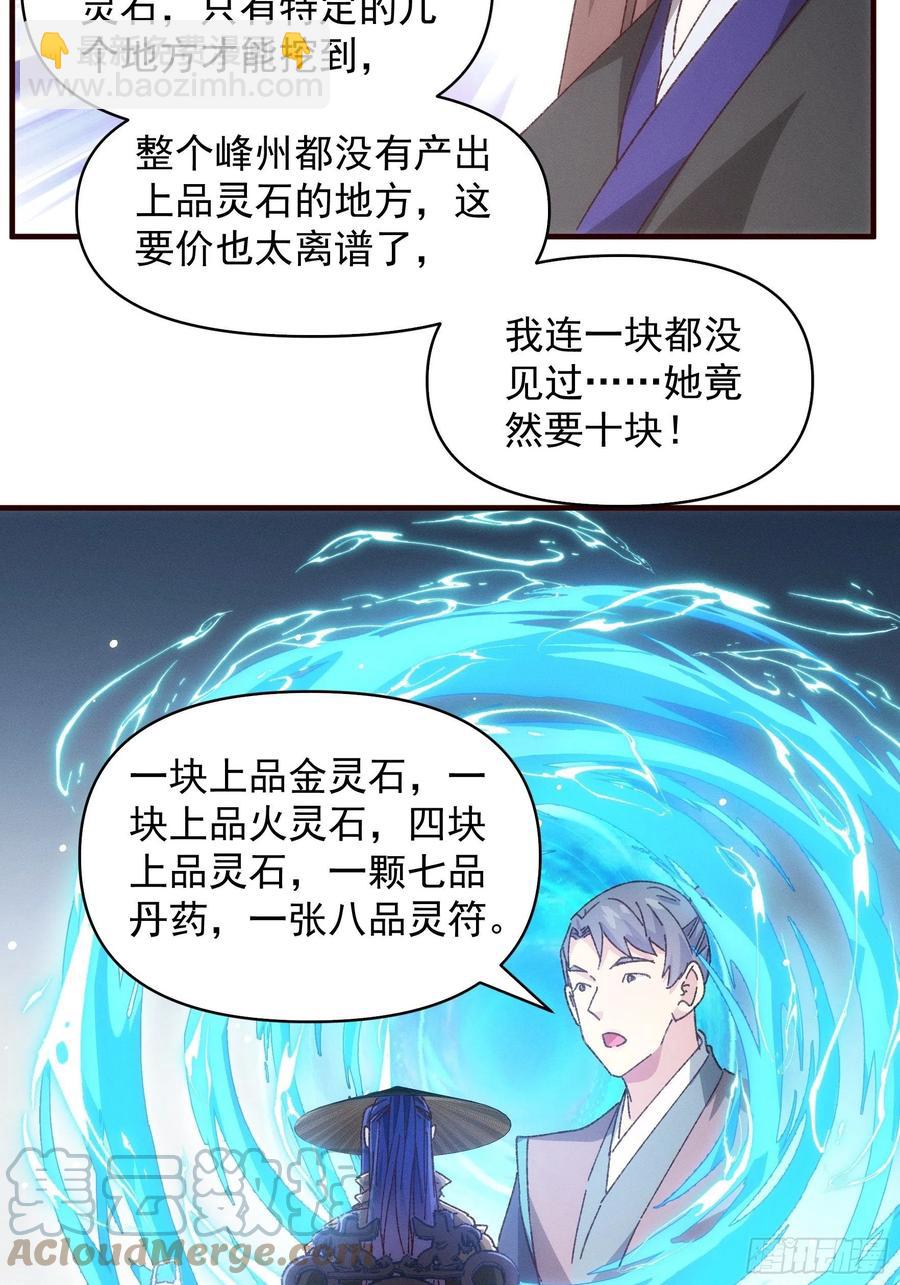 第72话 黄级法宝-第76话