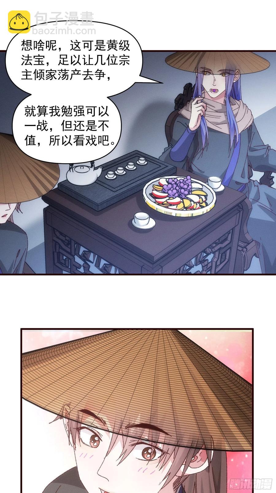第72话 黄级法宝-第76话