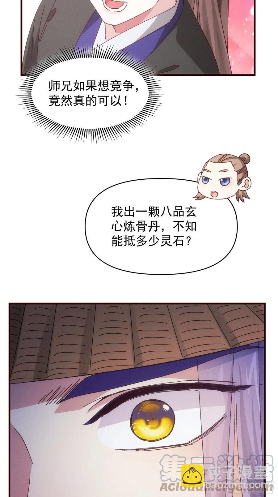第72话 黄级法宝-第76话