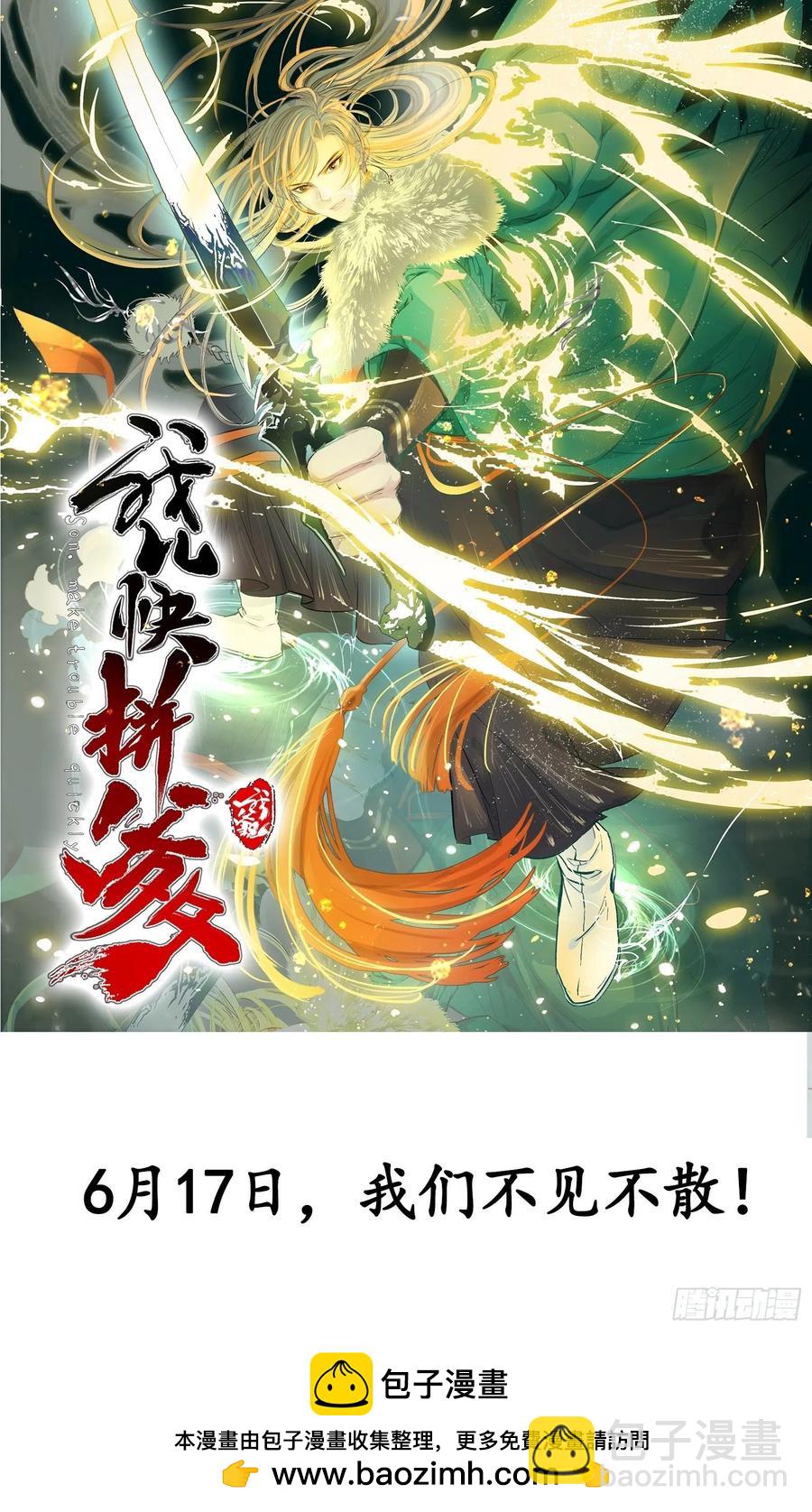 第72话 黄级法宝-第76话