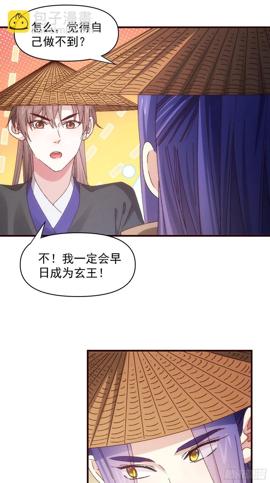 第72话 黄级法宝-第76话