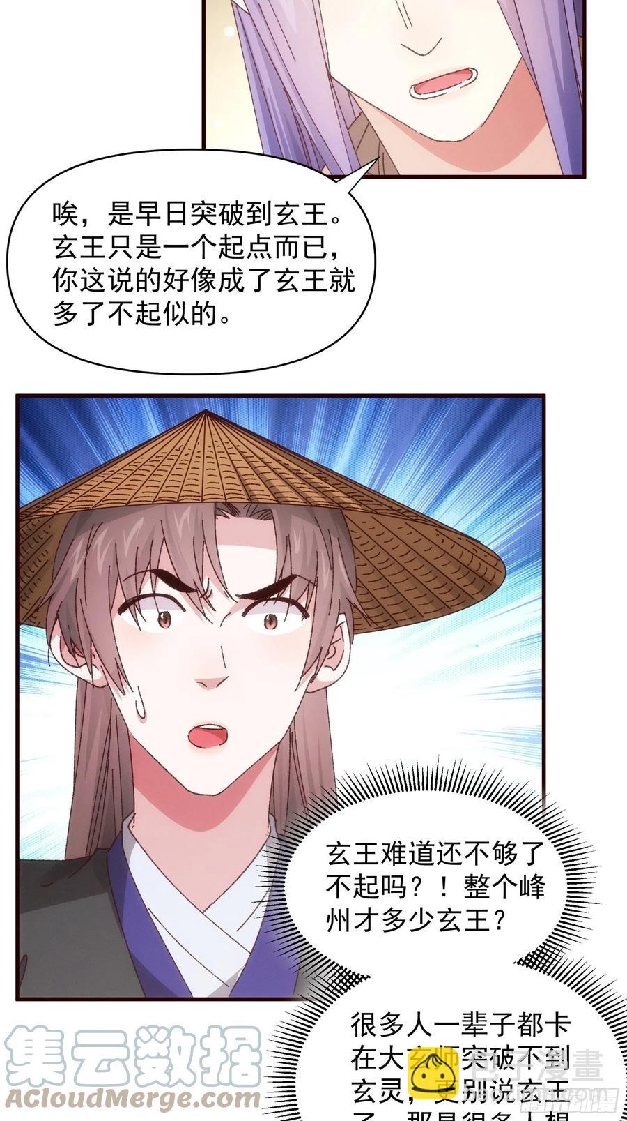 第72话 黄级法宝-第76话