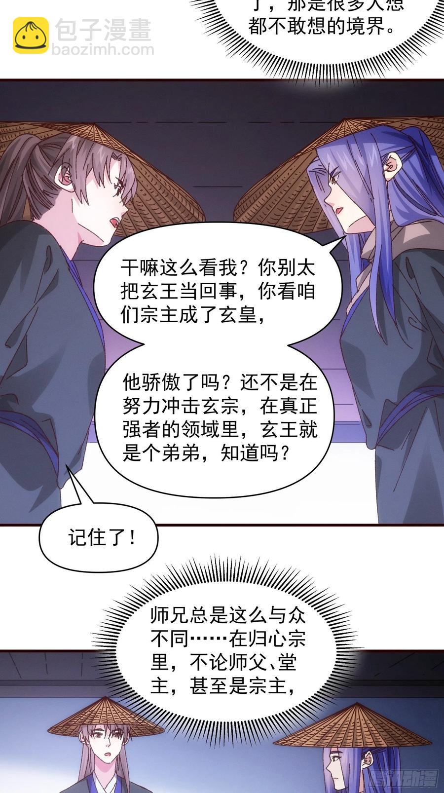 第72话 黄级法宝-第76话