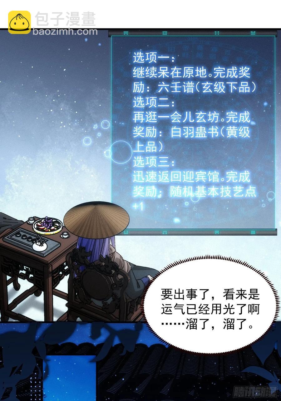 第73话 魔教来袭-第74话