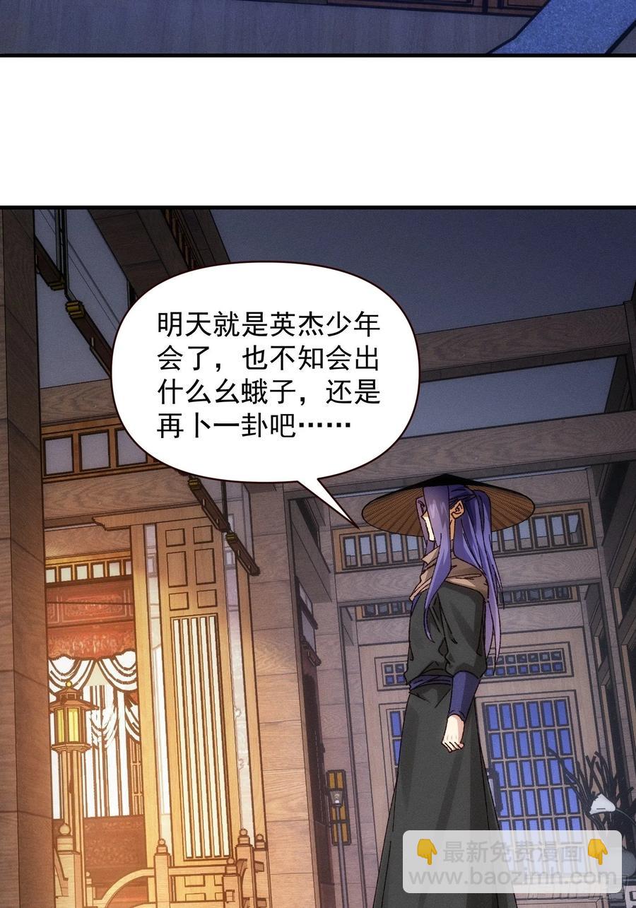 第73话 魔教来袭-第74话