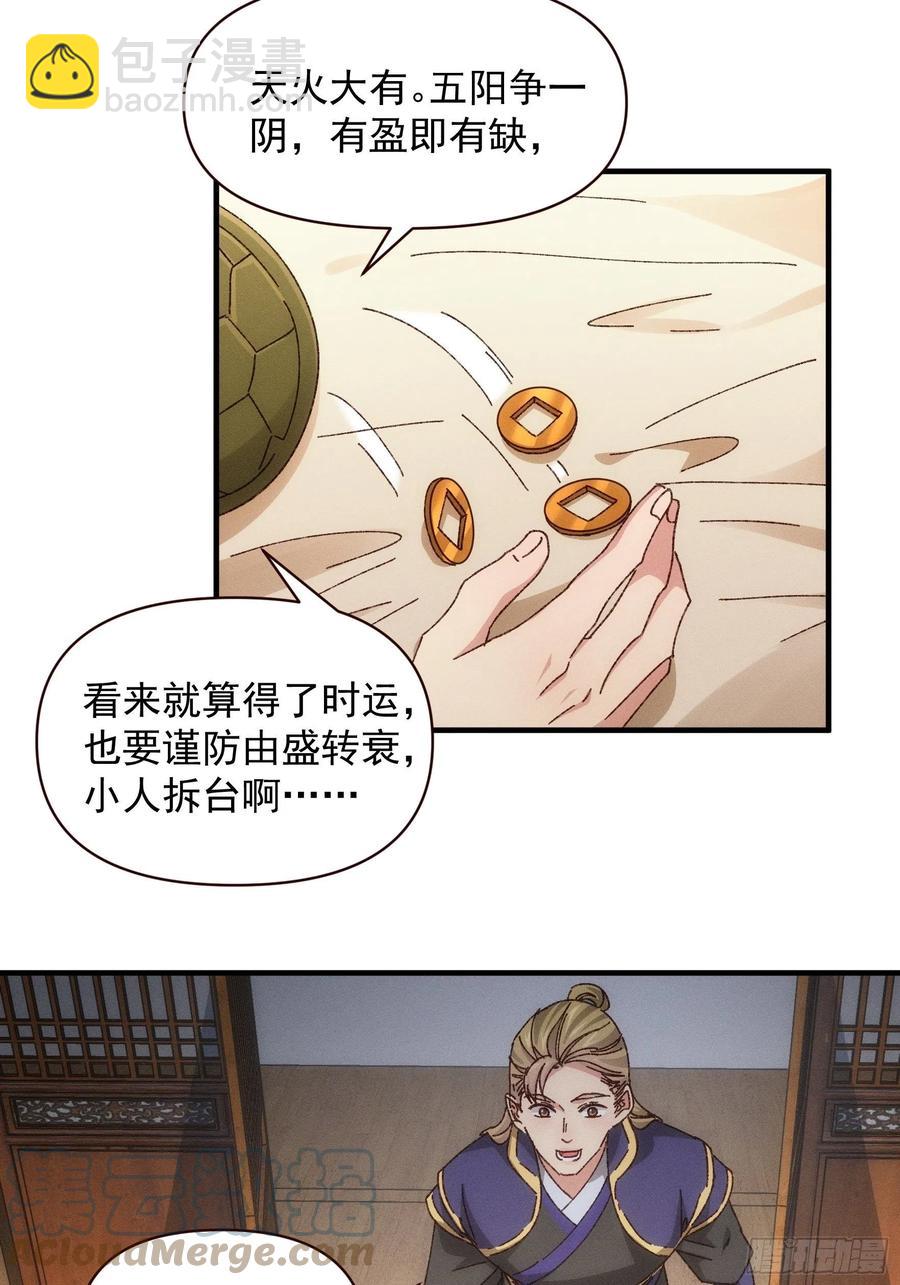 第73话 魔教来袭-第74话