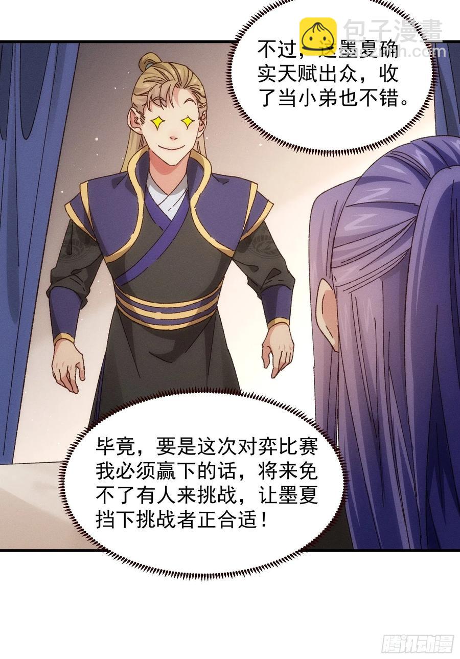 第73话 魔教来袭-第74话