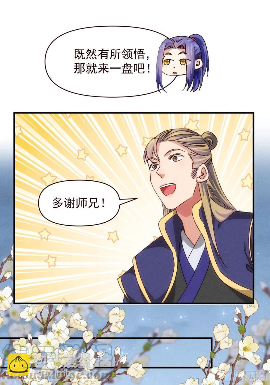 第73话 魔教来袭-第74话