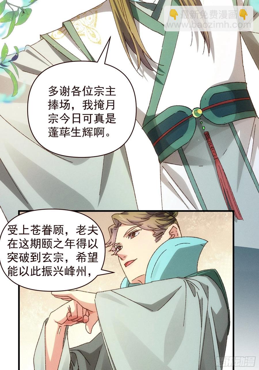 第73话 魔教来袭-第74话
