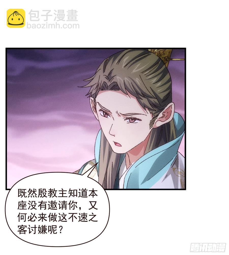 第73话 魔教来袭-第74话
