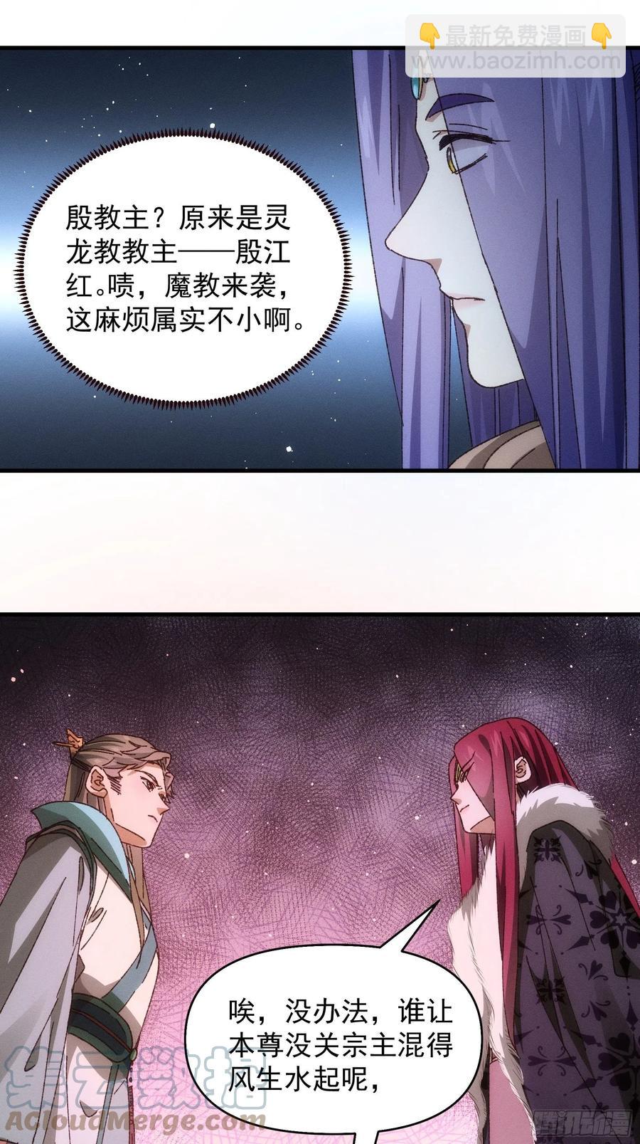 第73话 魔教来袭-第74话