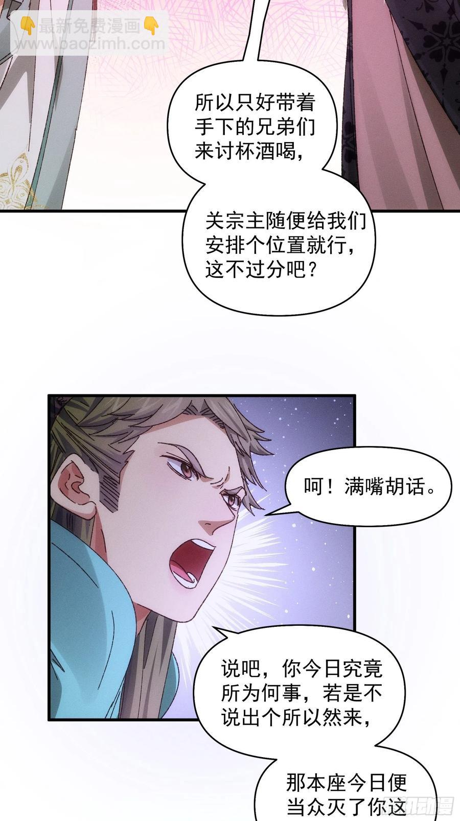 第73话 魔教来袭-第74话