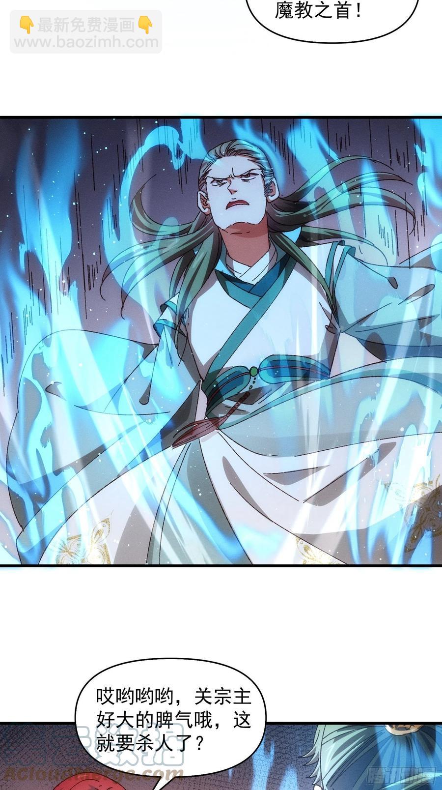第73话 魔教来袭-第74话