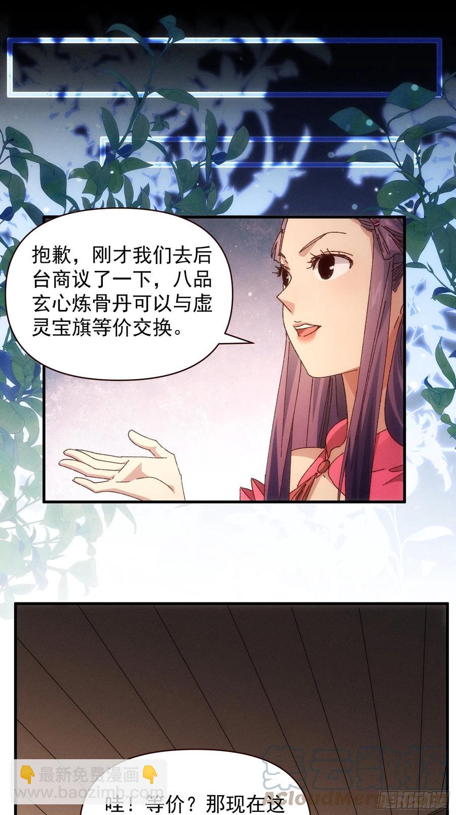 第73话 魔教来袭-第74话