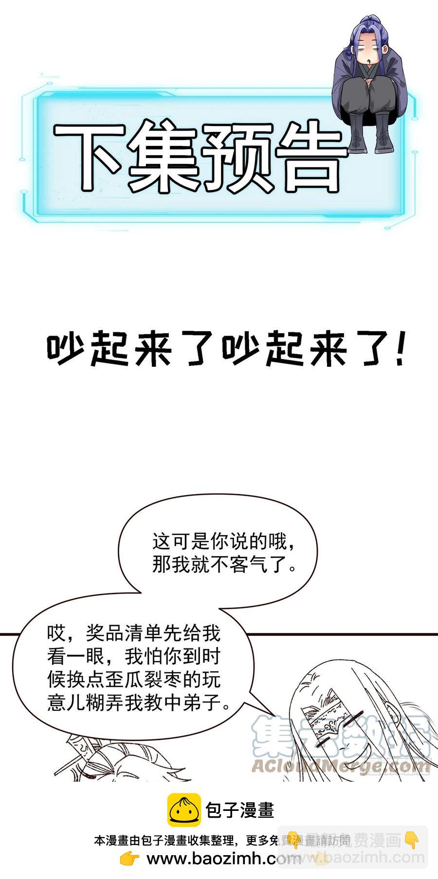 第73话 魔教来袭-第74话