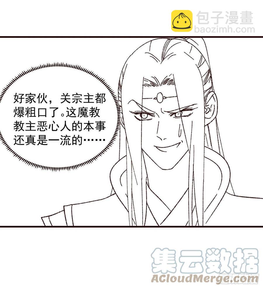 第73话 魔教来袭-第74话
