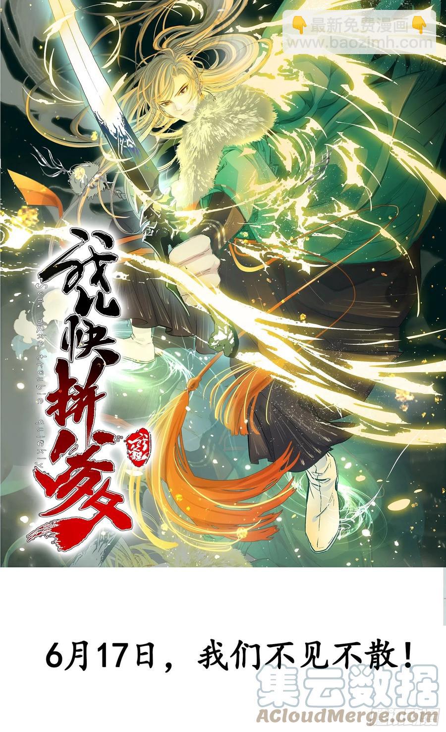 第73话 魔教来袭-第74话