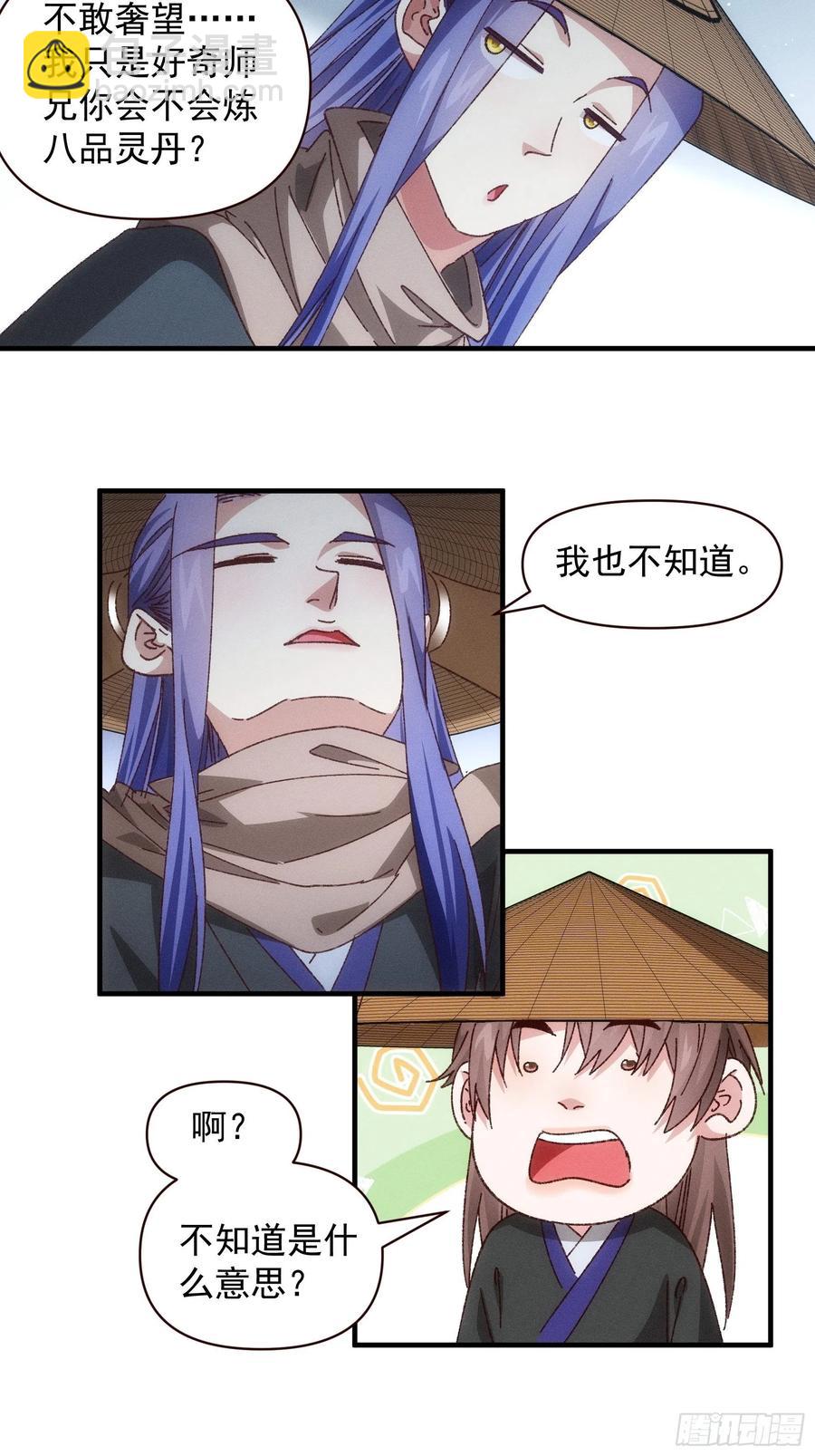 第73话 魔教来袭-第74话