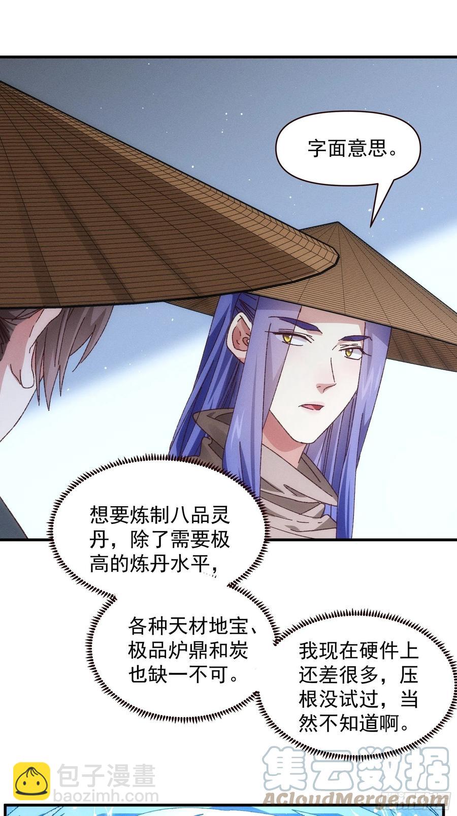 第73话 魔教来袭-第74话