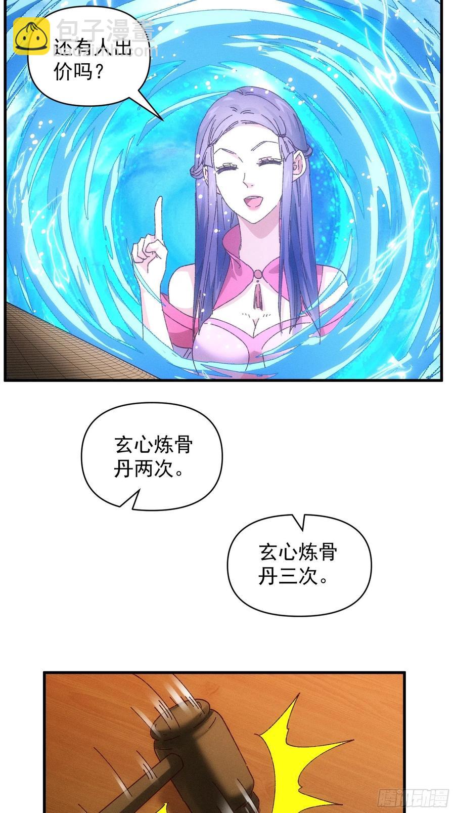 第73话 魔教来袭-第74话