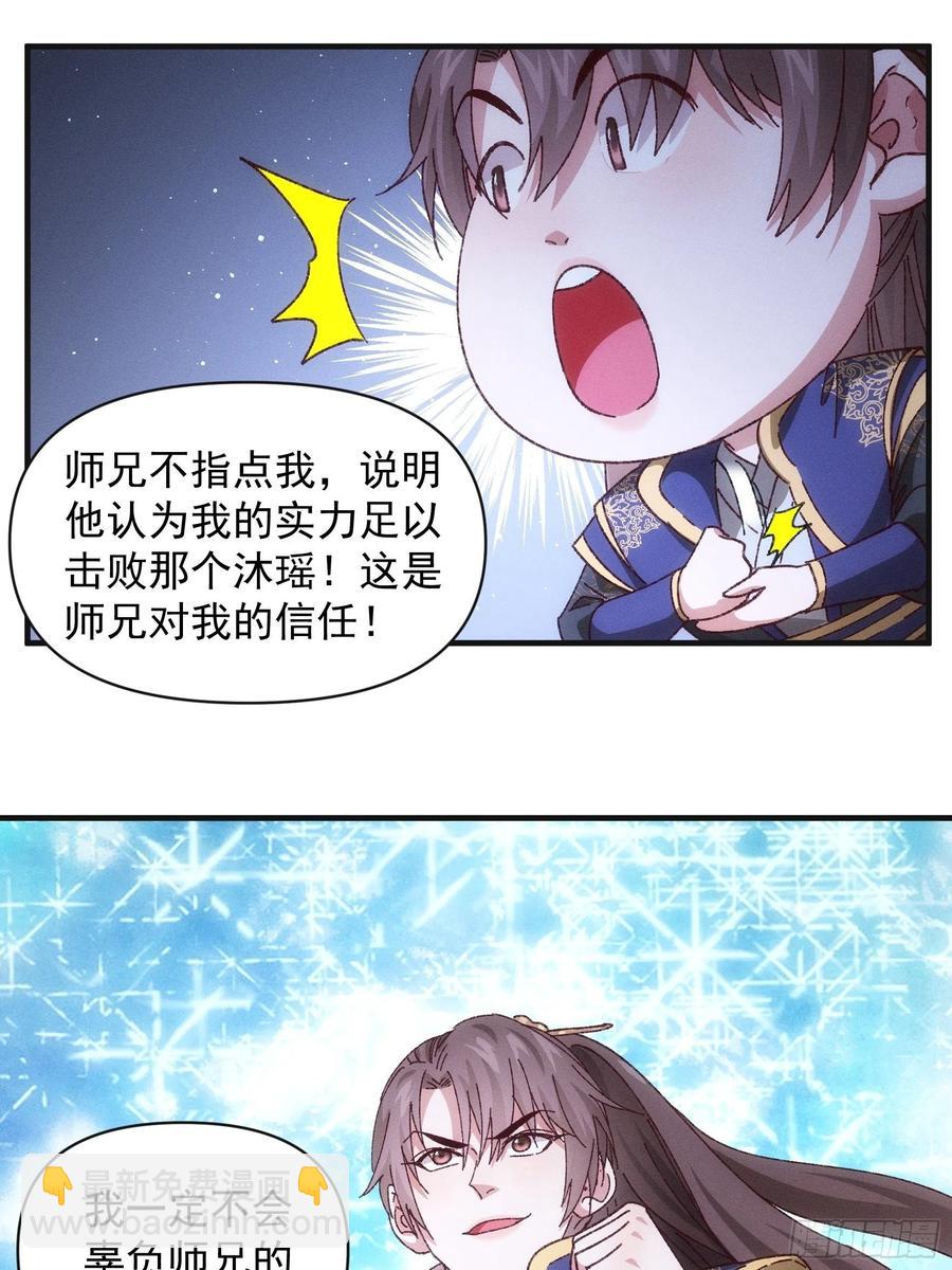 第76话 魔教兄妹-第78话