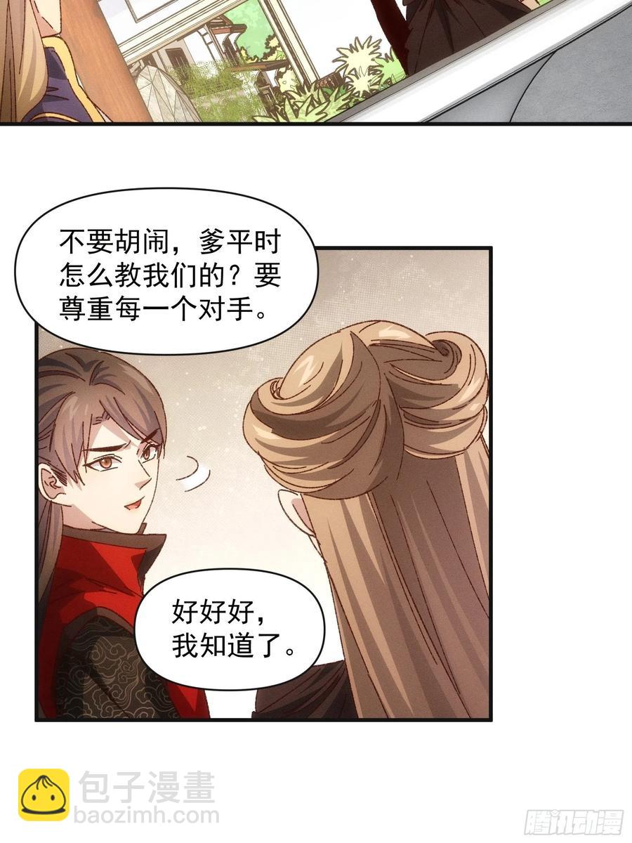 第76话 魔教兄妹-第78话