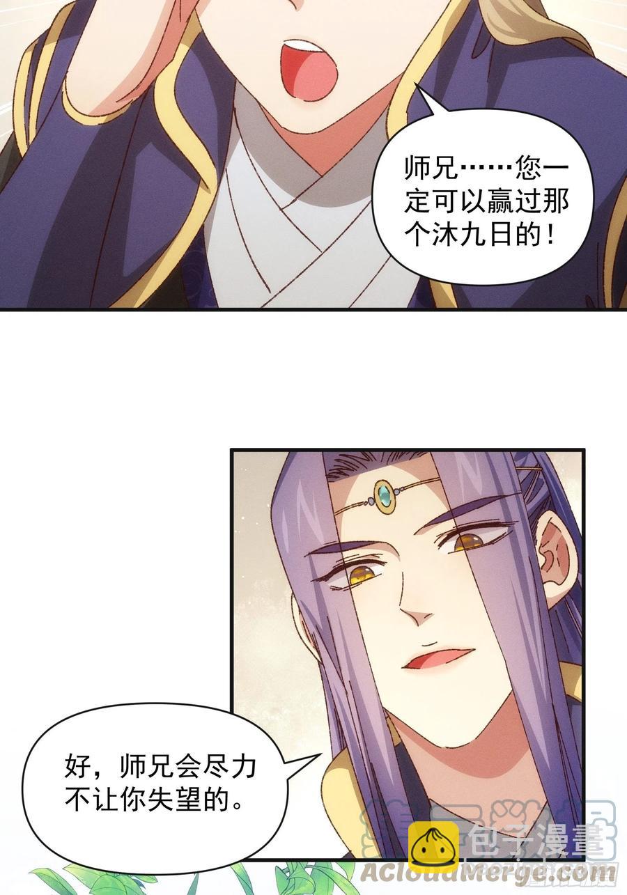 第76话 魔教兄妹-第78话