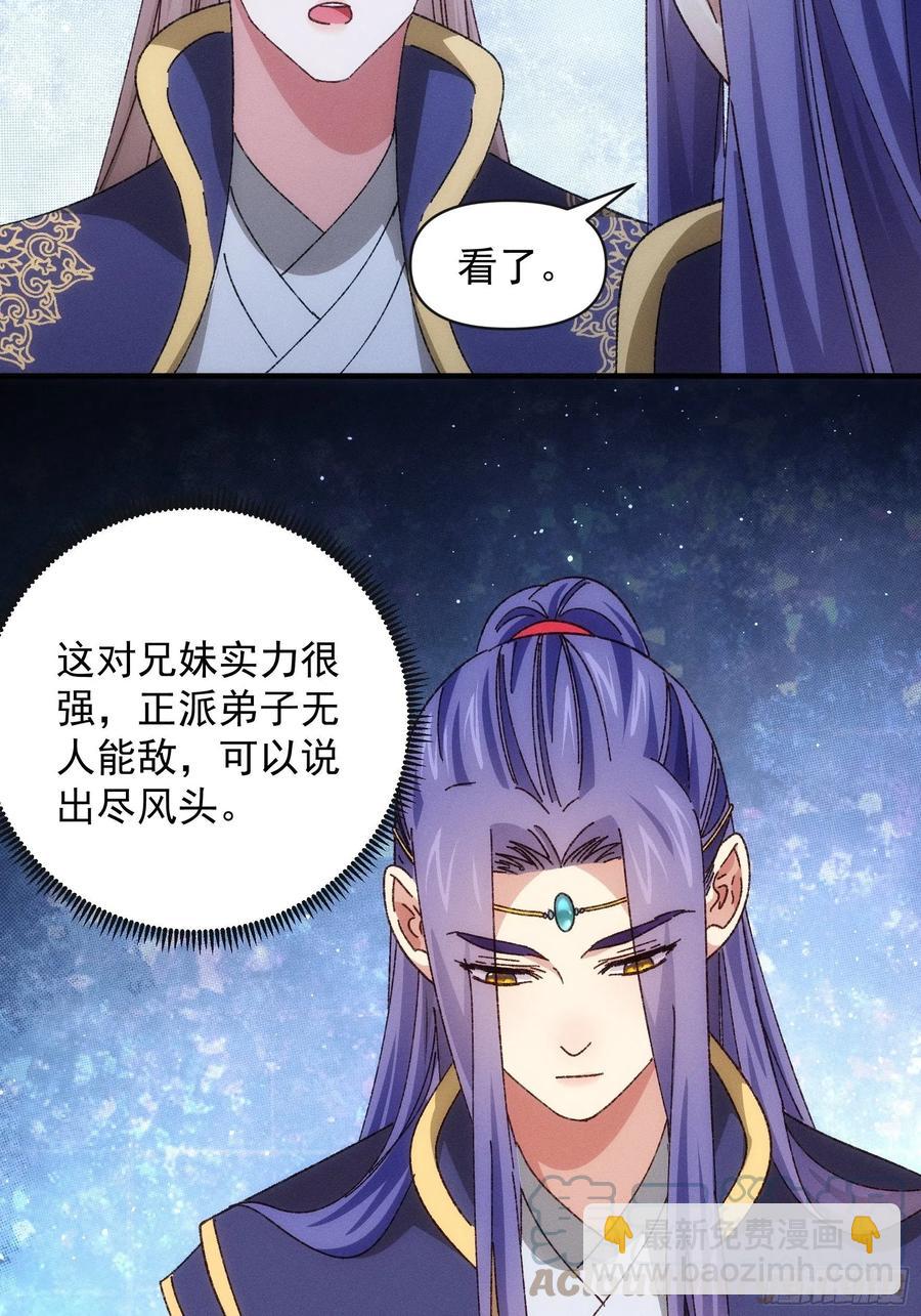 第76话 魔教兄妹-第78话