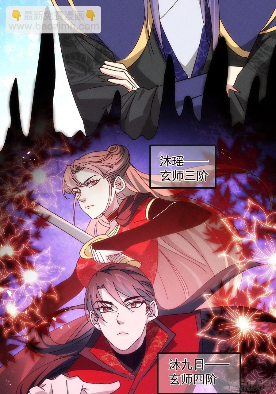 第76话 魔教兄妹-第78话