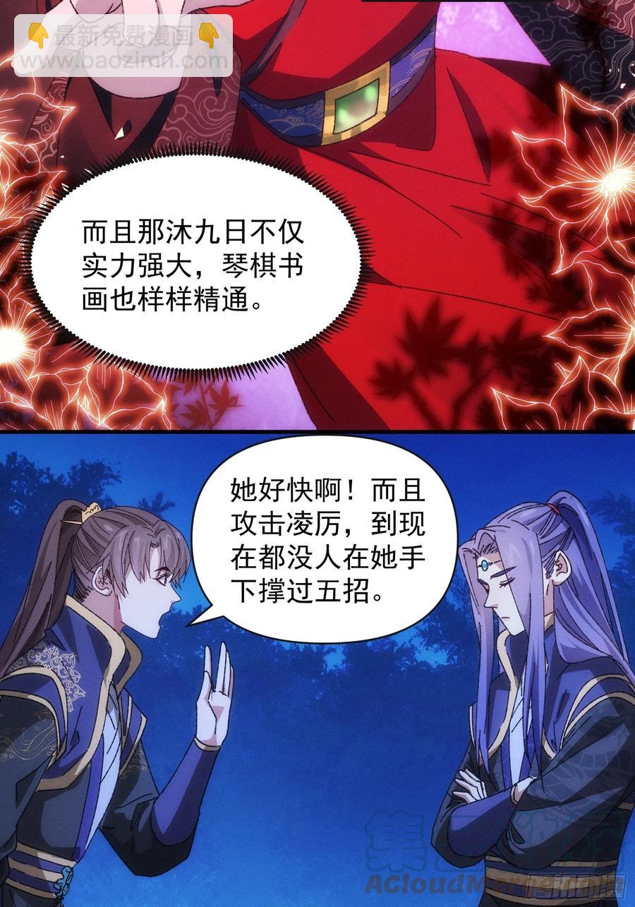 第76话 魔教兄妹-第78话