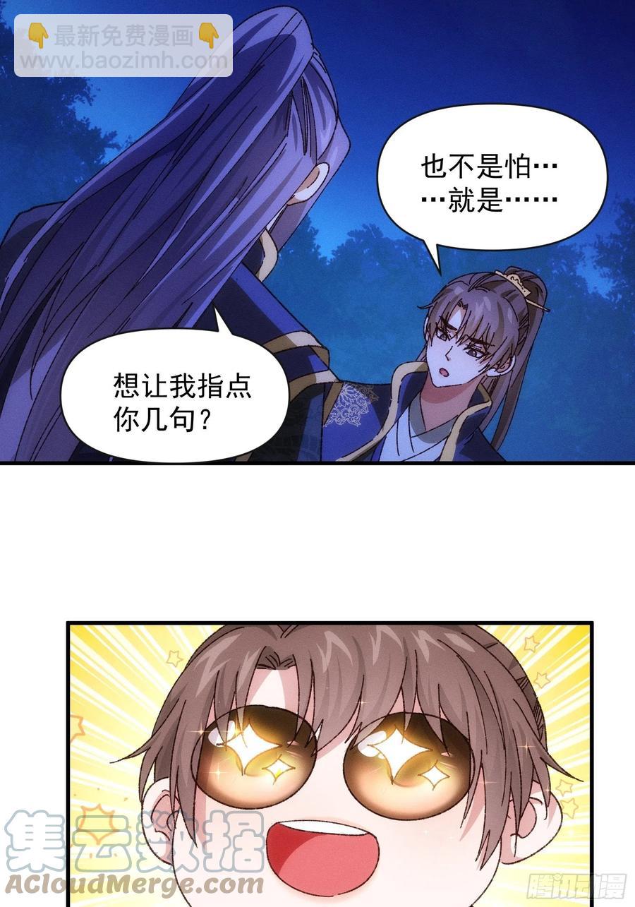 第76话 魔教兄妹-第78话