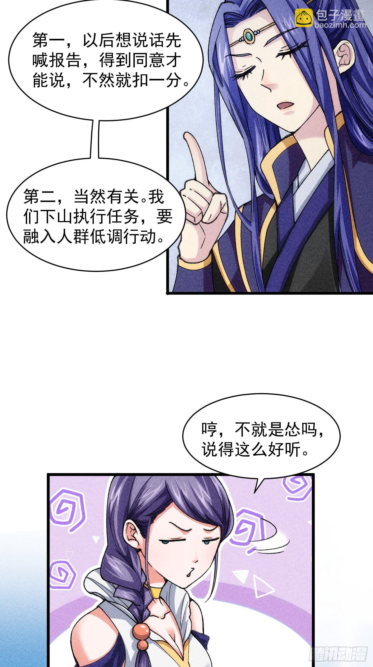 第7话 天生丽质难自弃-第8话