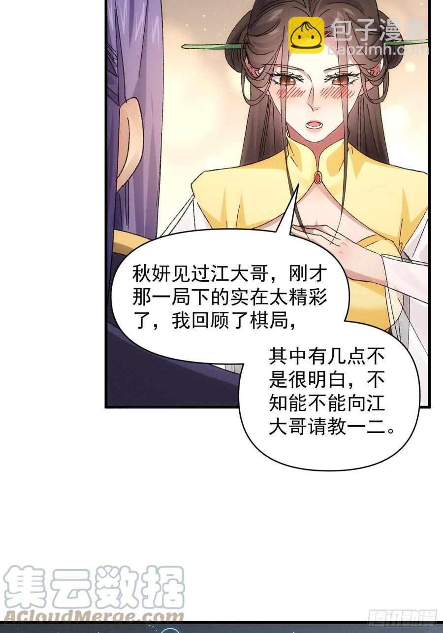 第80话 全靠同行衬托-第82话