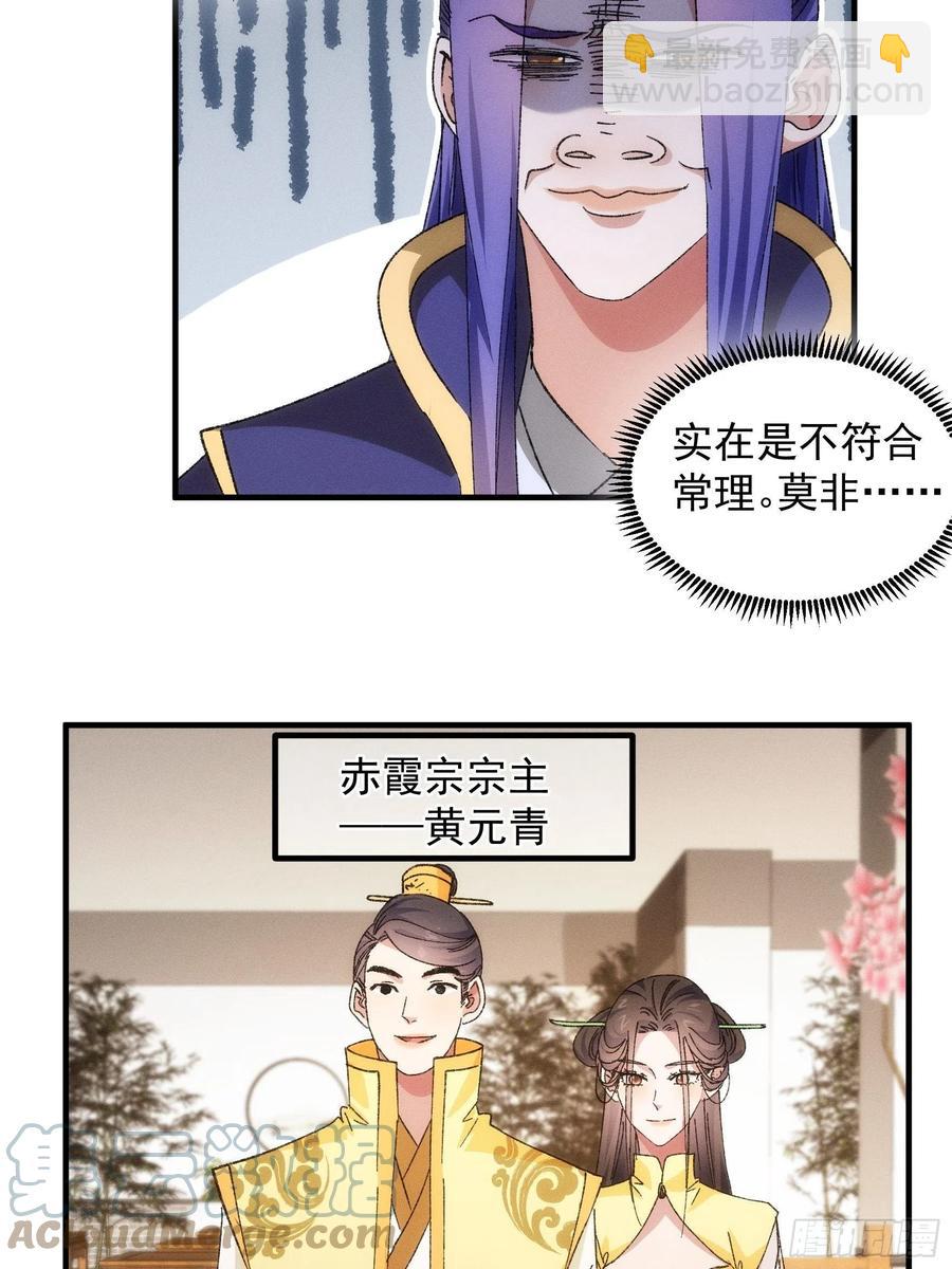 第80话 全靠同行衬托-第82话