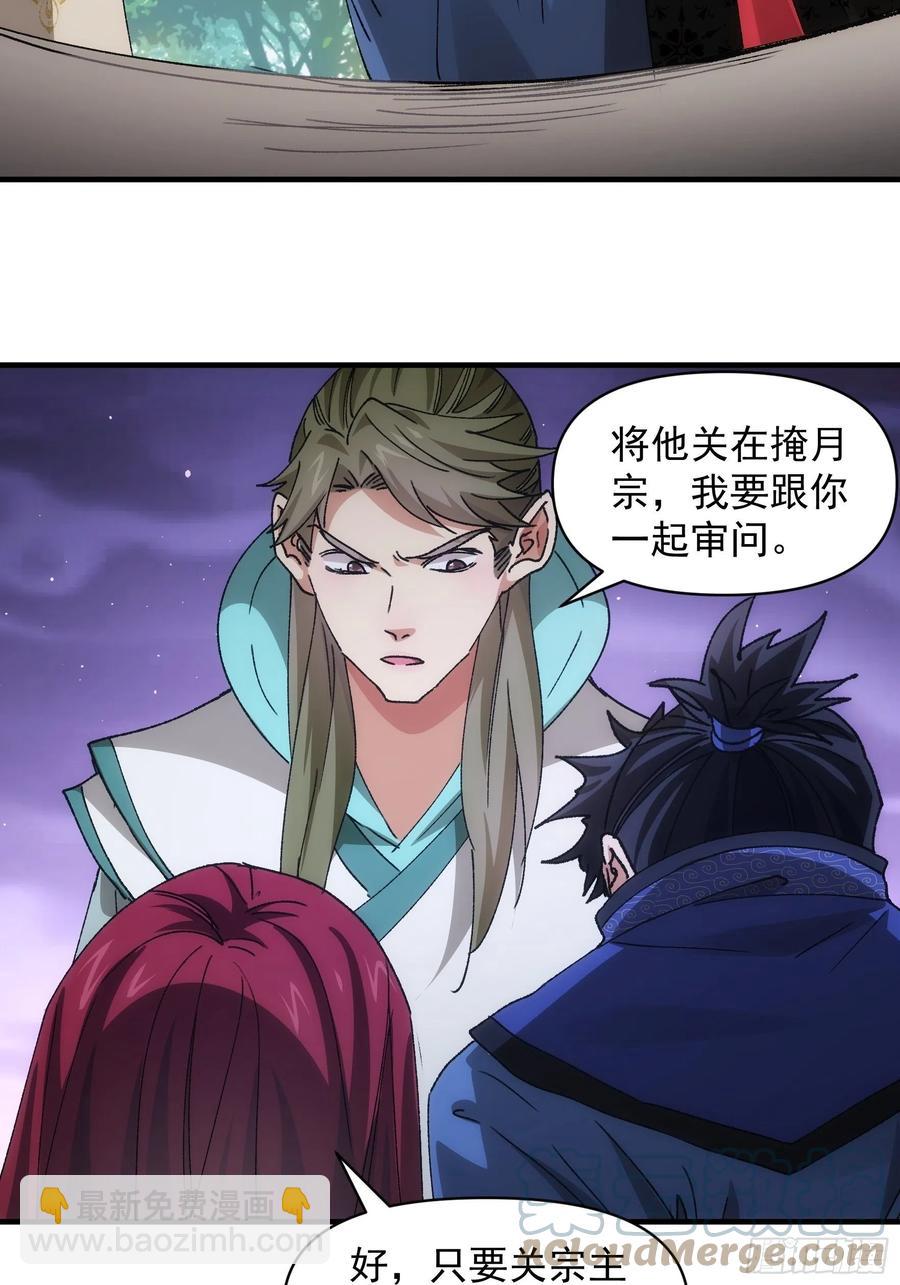 第84话 灭宗危机解除-第86话