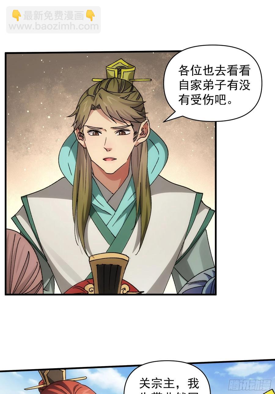 第84话 灭宗危机解除-第86话