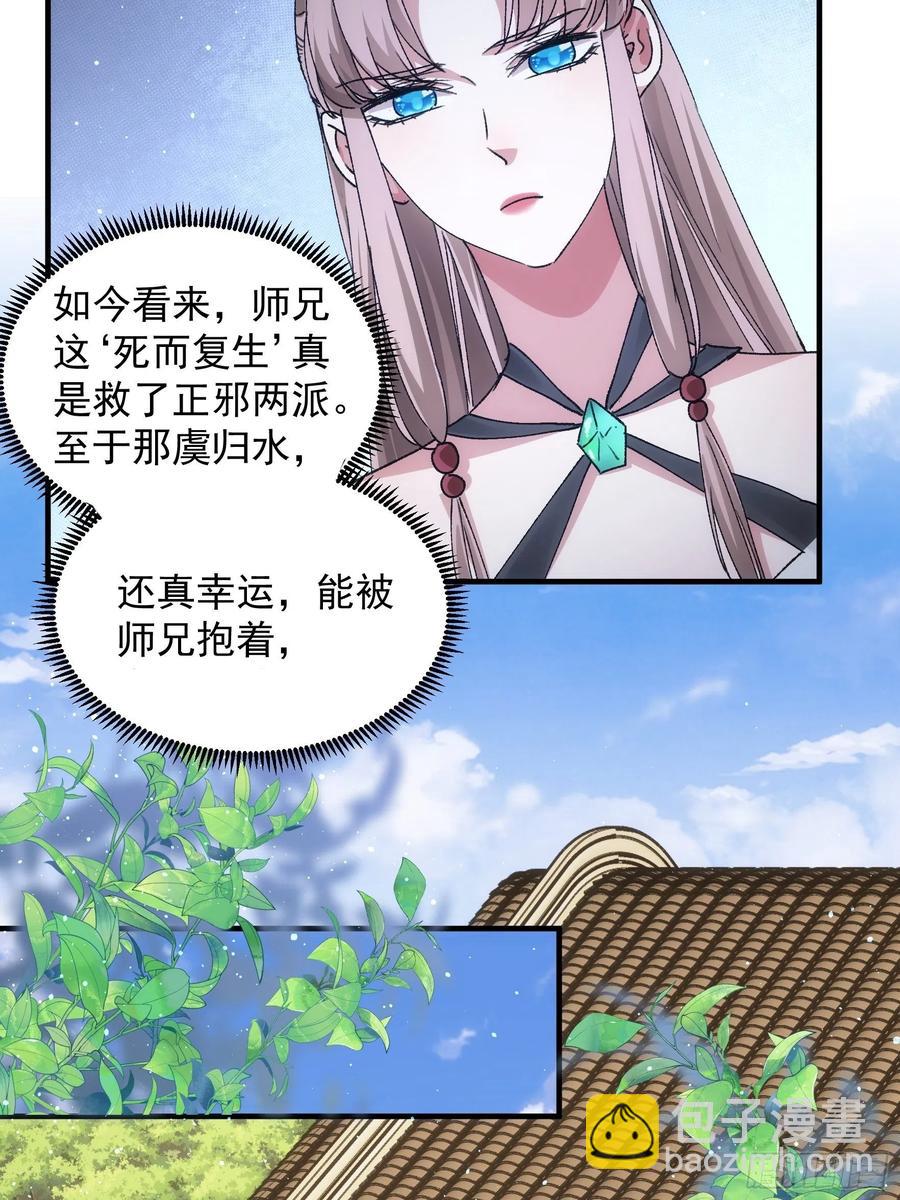 第84话 灭宗危机解除-第86话
