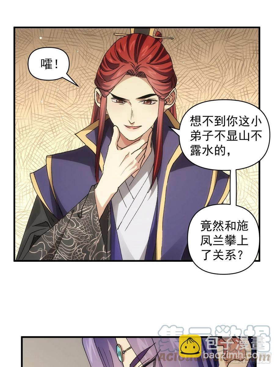 第84话 灭宗危机解除-第86话