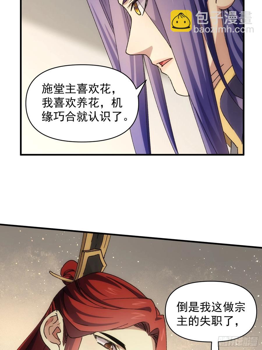 第84话 灭宗危机解除-第86话