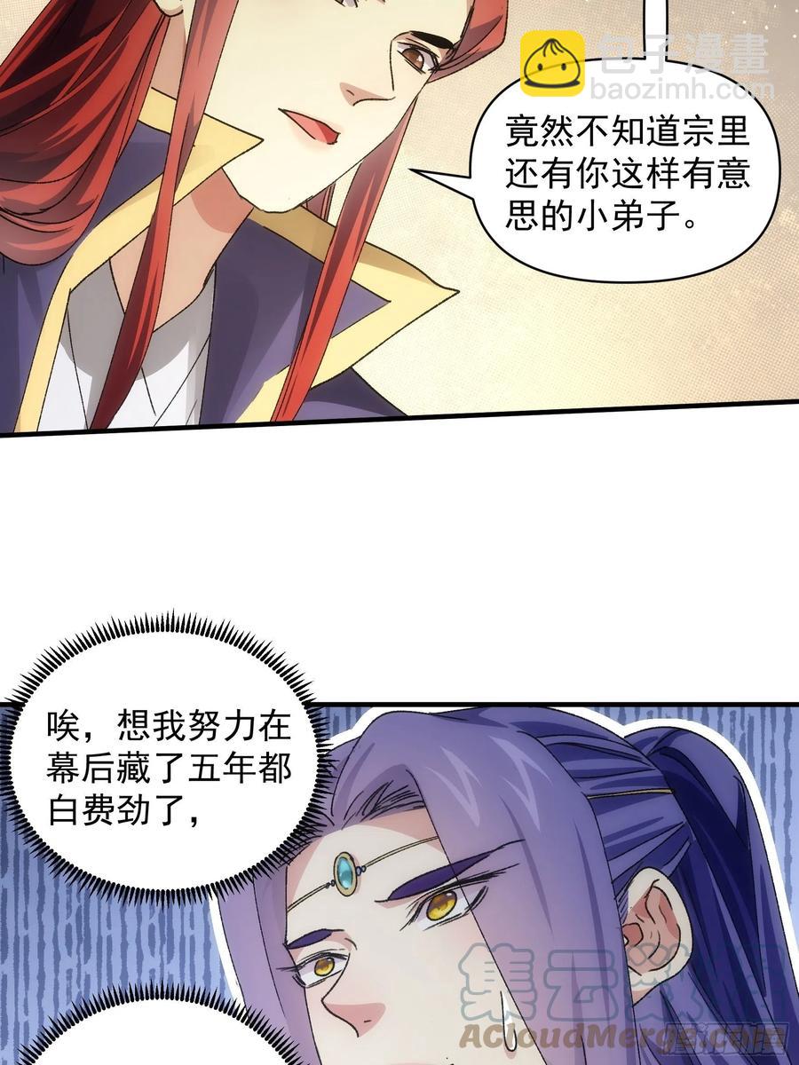 第84话 灭宗危机解除-第86话