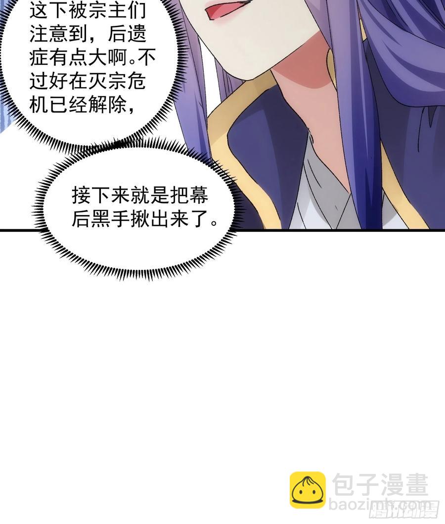 第84话 灭宗危机解除-第86话