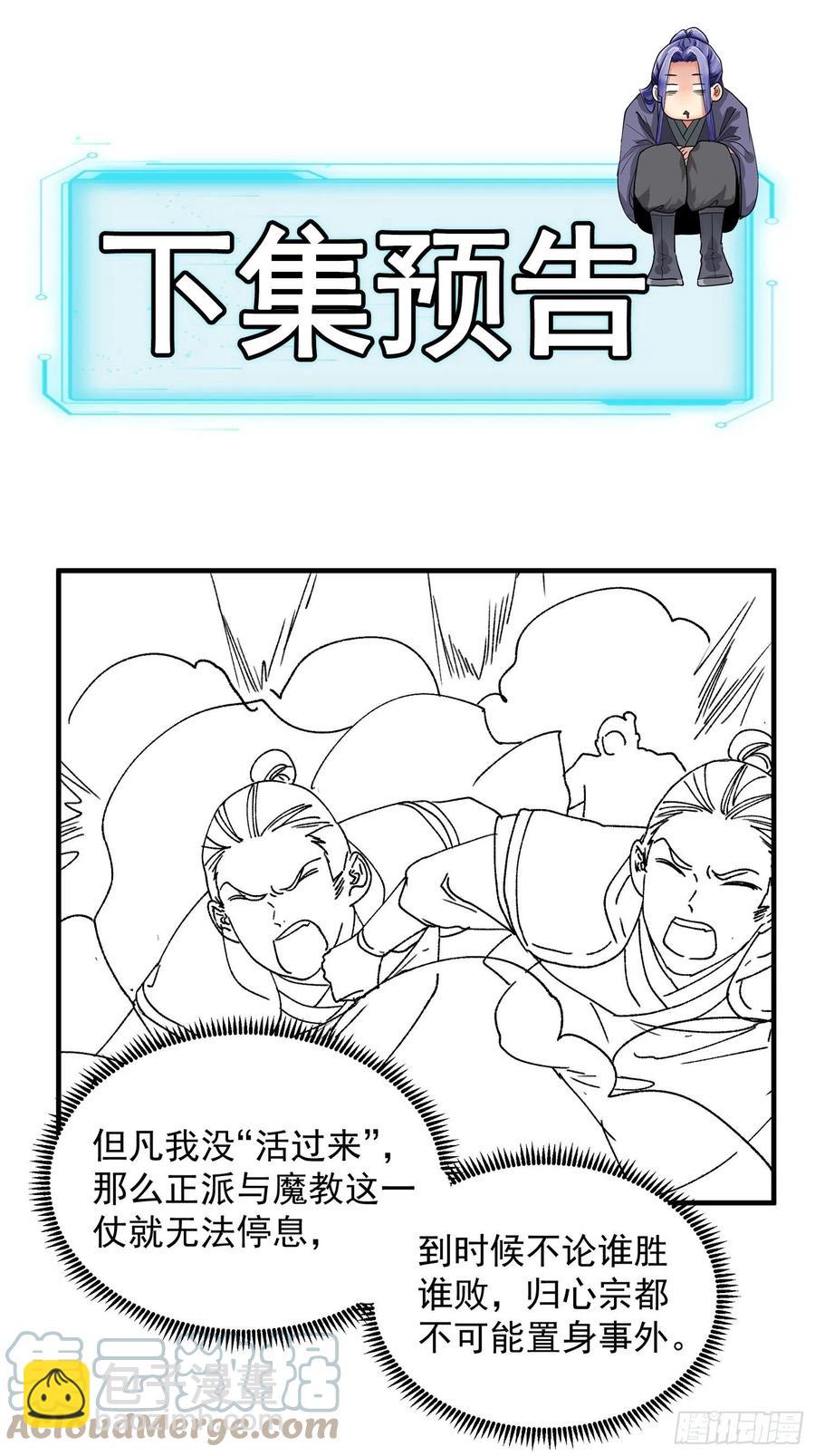 第84话 灭宗危机解除-第86话